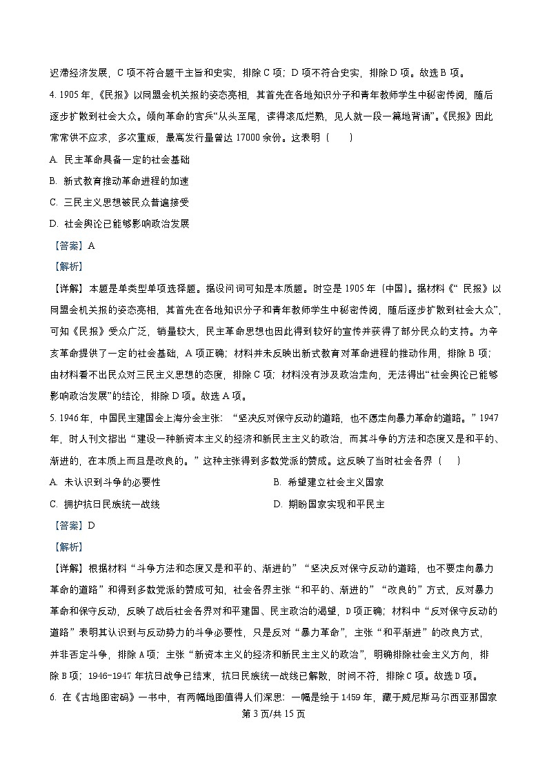 湖北省随州市部分高中2025-2026学年高二上学期1月期末联考试卷 历史（含答案）第3页