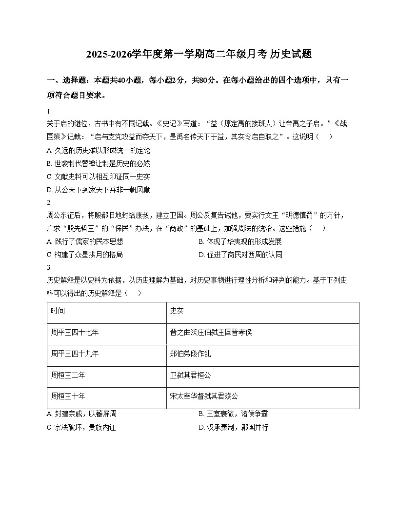 天津市木斋中学2025_2026学年高二上学期第一次月考历史试卷（文字版，含答案）第1页