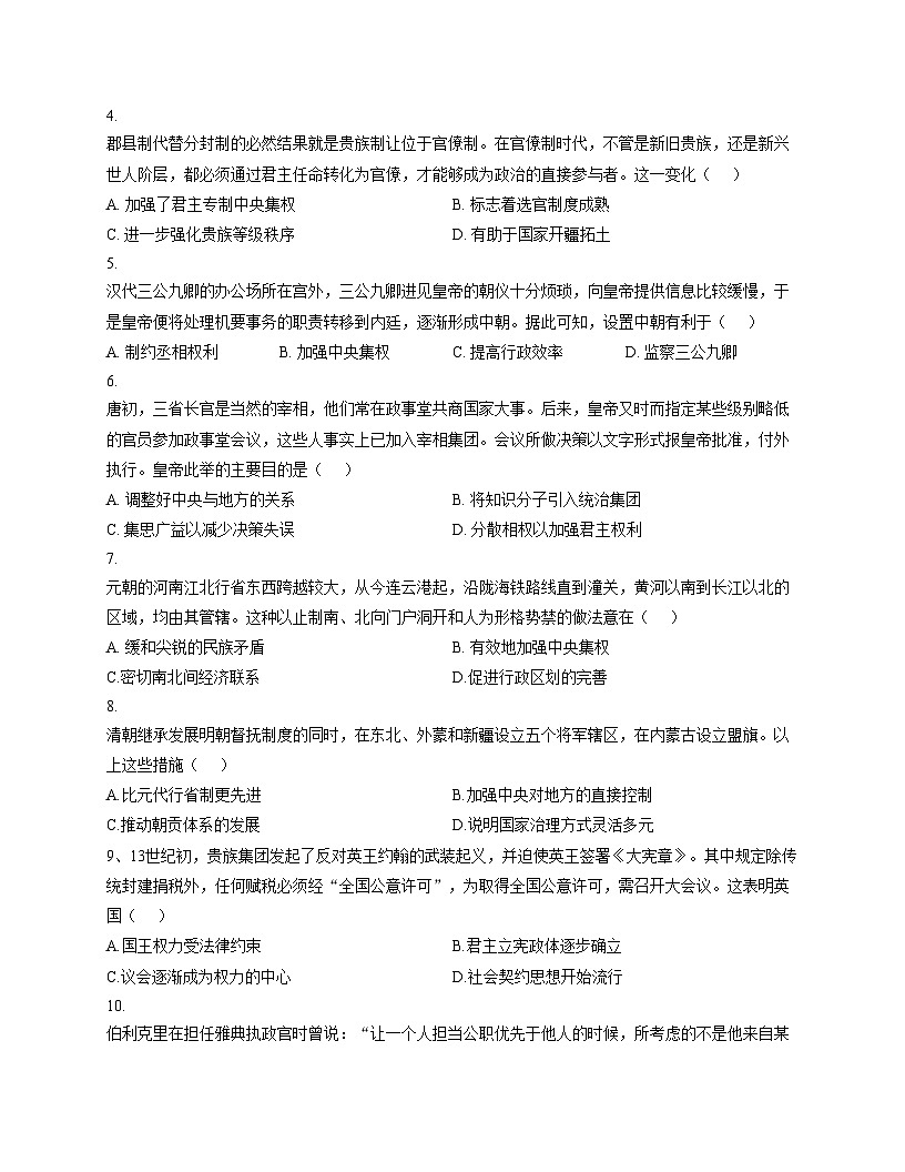 天津市木斋中学2025_2026学年高二上学期第一次月考历史试卷（文字版，含答案）第2页