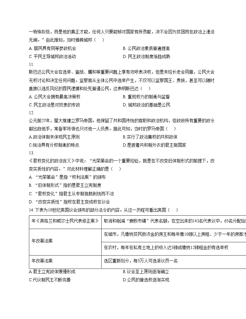天津市木斋中学2025_2026学年高二上学期第一次月考历史试卷（文字版，含答案）第3页