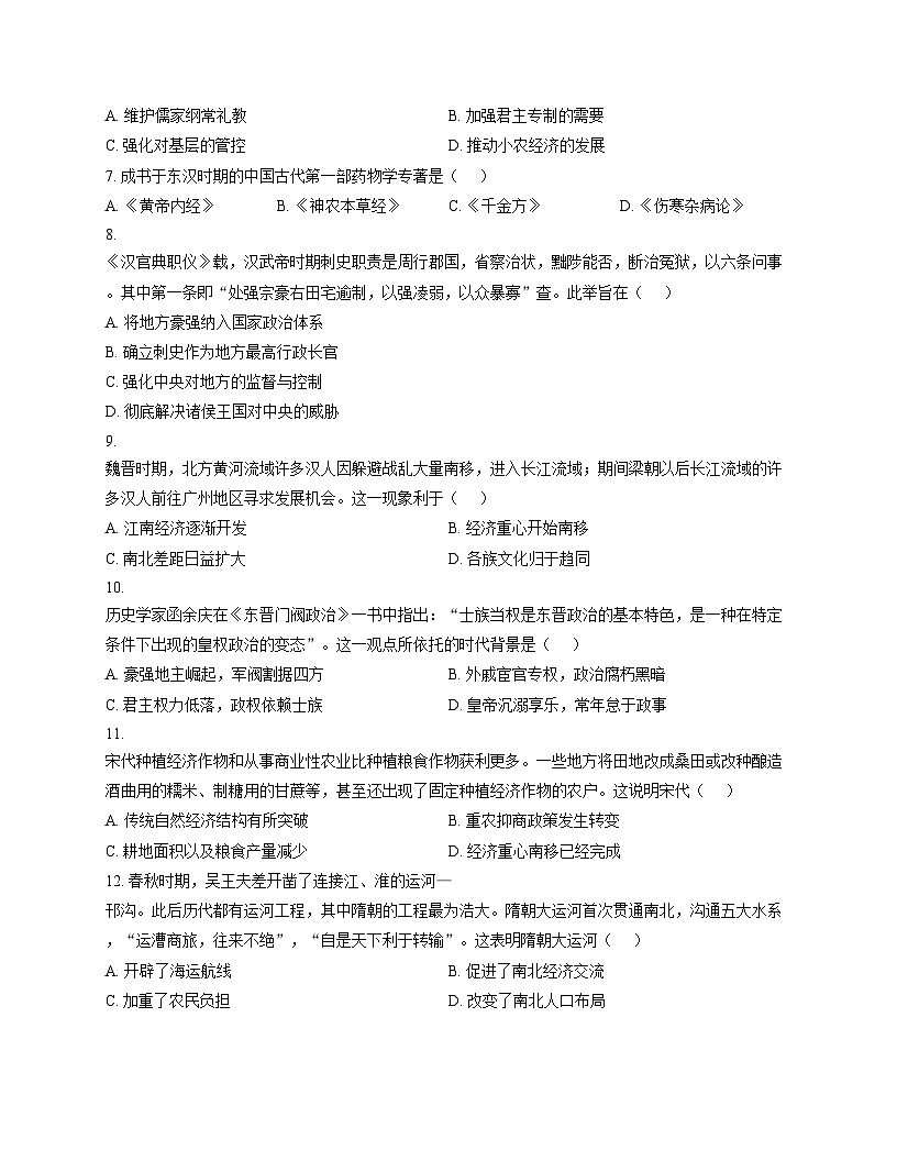 河北省衡水市河北冀州中学2025_2026学年高一上学期12月月考历史试题（PDF格式，含答案）第2页