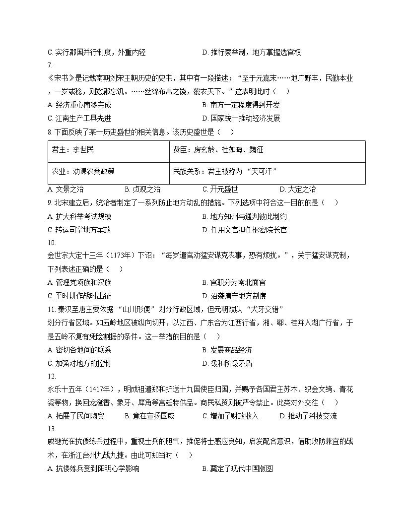 天津市第二中学2025_2026学年高一上学期第二次月考历史试卷（PDF格式，含答案）第2页