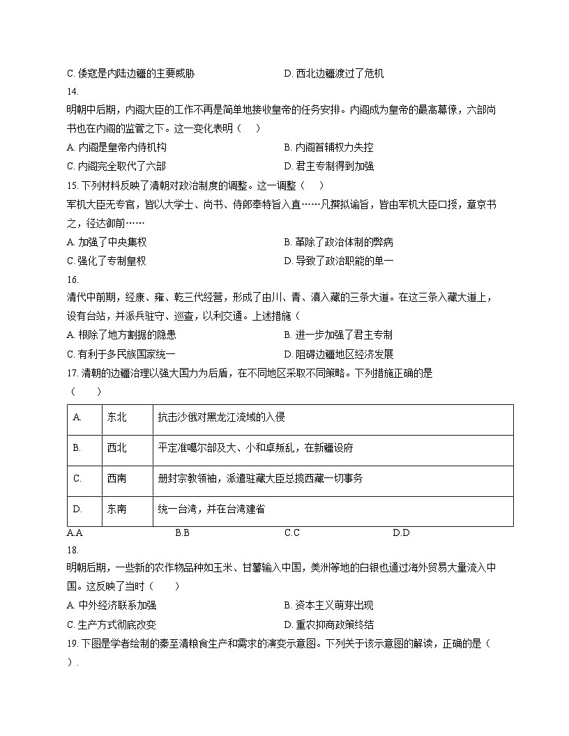 天津市第二中学2025_2026学年高一上学期第二次月考历史试卷（PDF格式，含答案）第3页