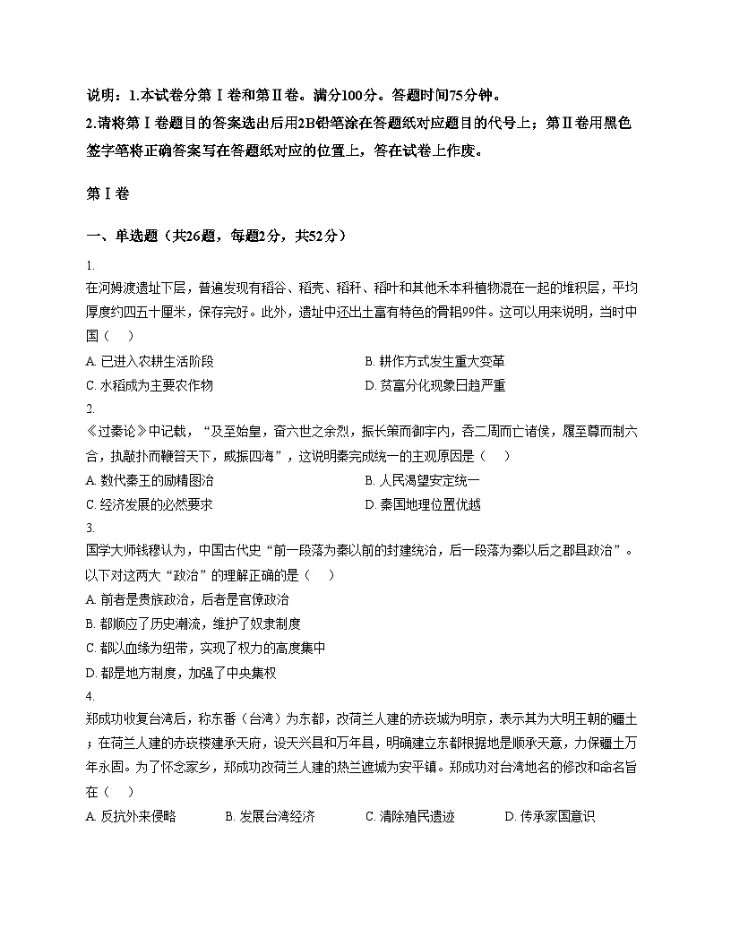 陕西省咸阳市礼泉县第一中学2025_2026学年高一上学期月考（二）历史试题（文字版，含答案）第1页