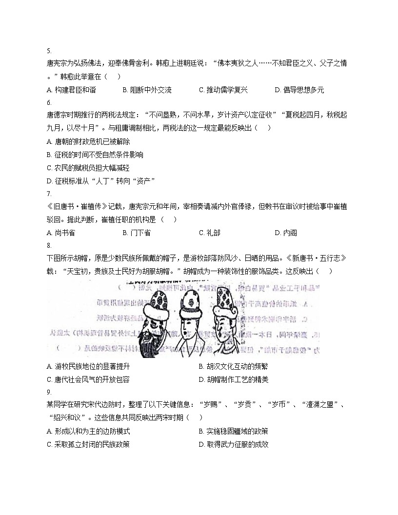 陕西省咸阳市礼泉县第一中学2025_2026学年高一上学期月考（二）历史试题（文字版，含答案）第2页