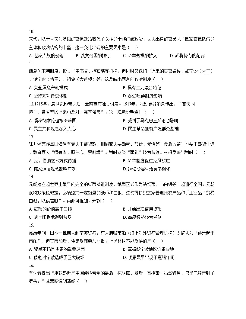 陕西省咸阳市礼泉县第一中学2025_2026学年高一上学期月考（二）历史试题（文字版，含答案）第3页