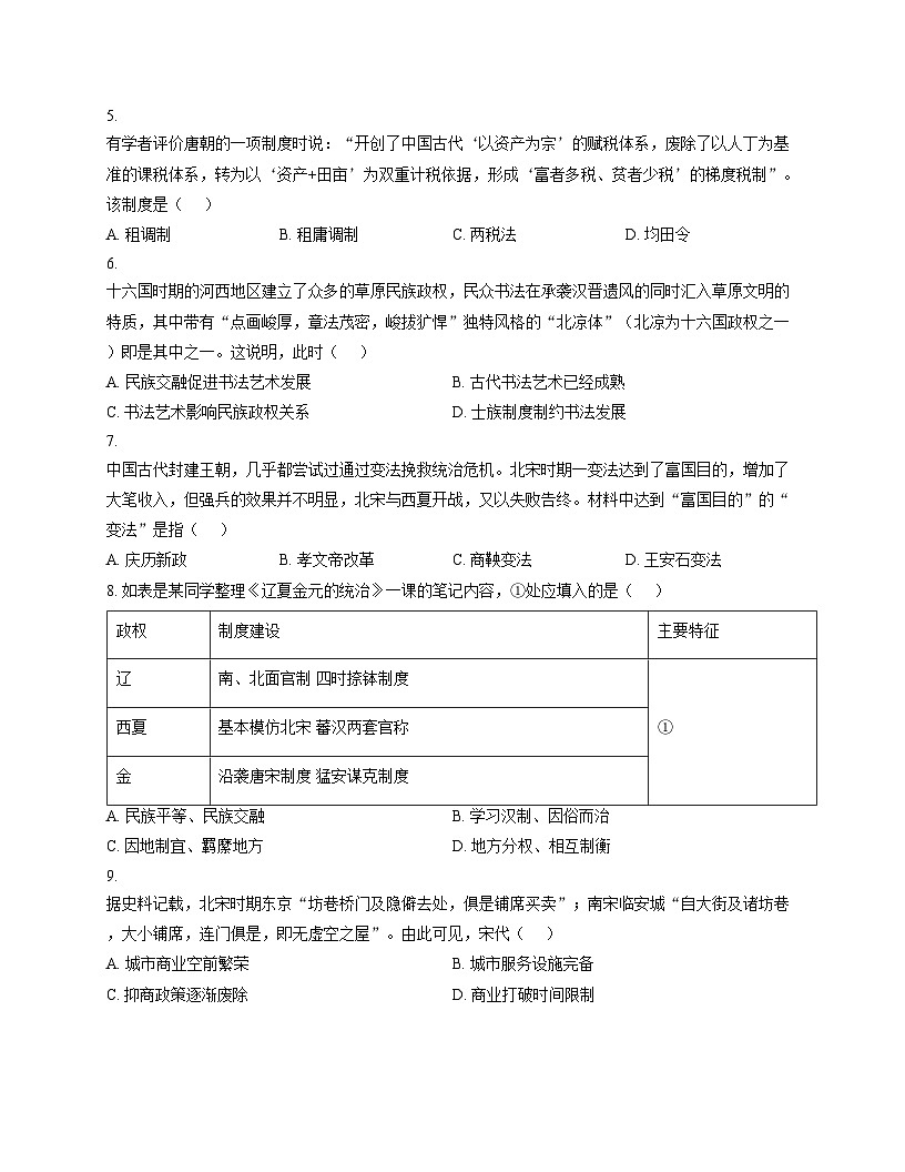 安徽省阜南实验中学（阜南县教师进修学校）2025_2026学年高一上学期期中考试历史试题（文字版，含答案）第2页