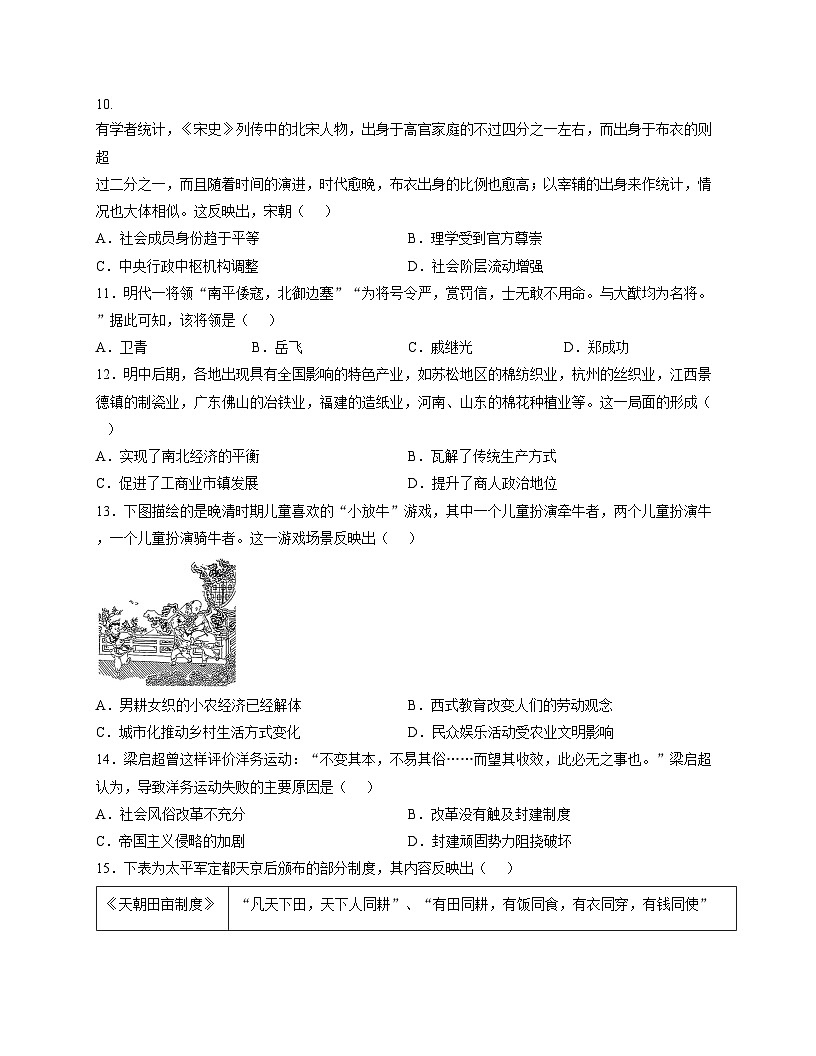 安徽省阜南实验中学（阜南县教师进修学校）2025_2026学年高一上学期期中考试历史试题（文字版，含答案）第3页