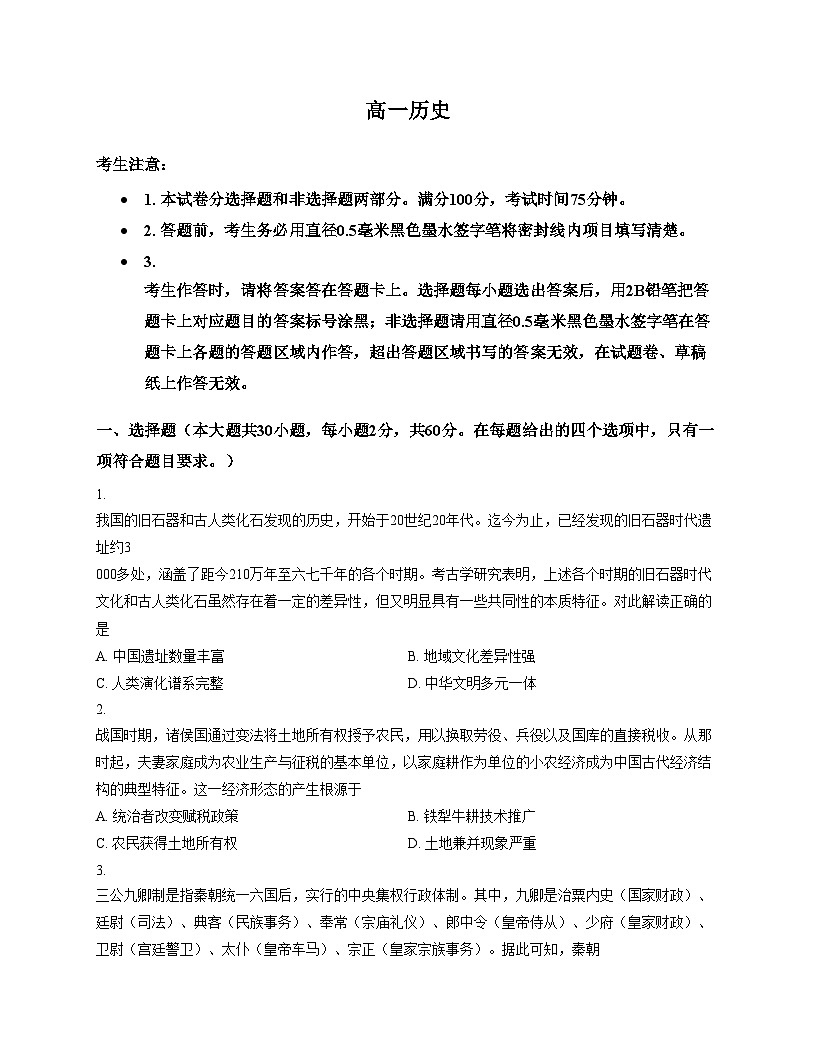 广西壮族自治区2025_2026学年高一上学期12月联考历史试卷 （文字版，含答案）第1页