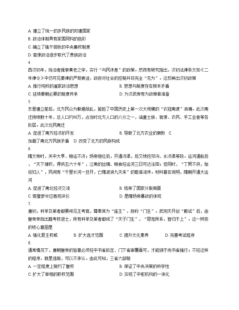 广西壮族自治区2025_2026学年高一上学期12月联考历史试卷 （文字版，含答案）第2页
