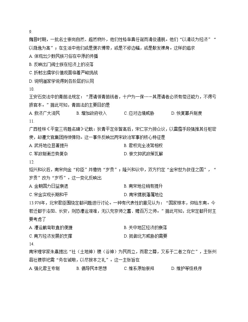 广西壮族自治区2025_2026学年高一上学期12月联考历史试卷 （文字版，含答案）第3页