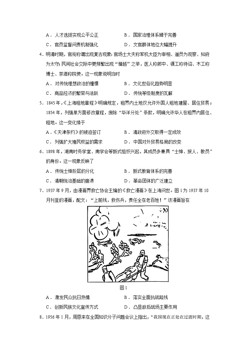 2026届山东省淄博市高三上学期期末考试（摸底质量检测）历史试题（含答案）第2页