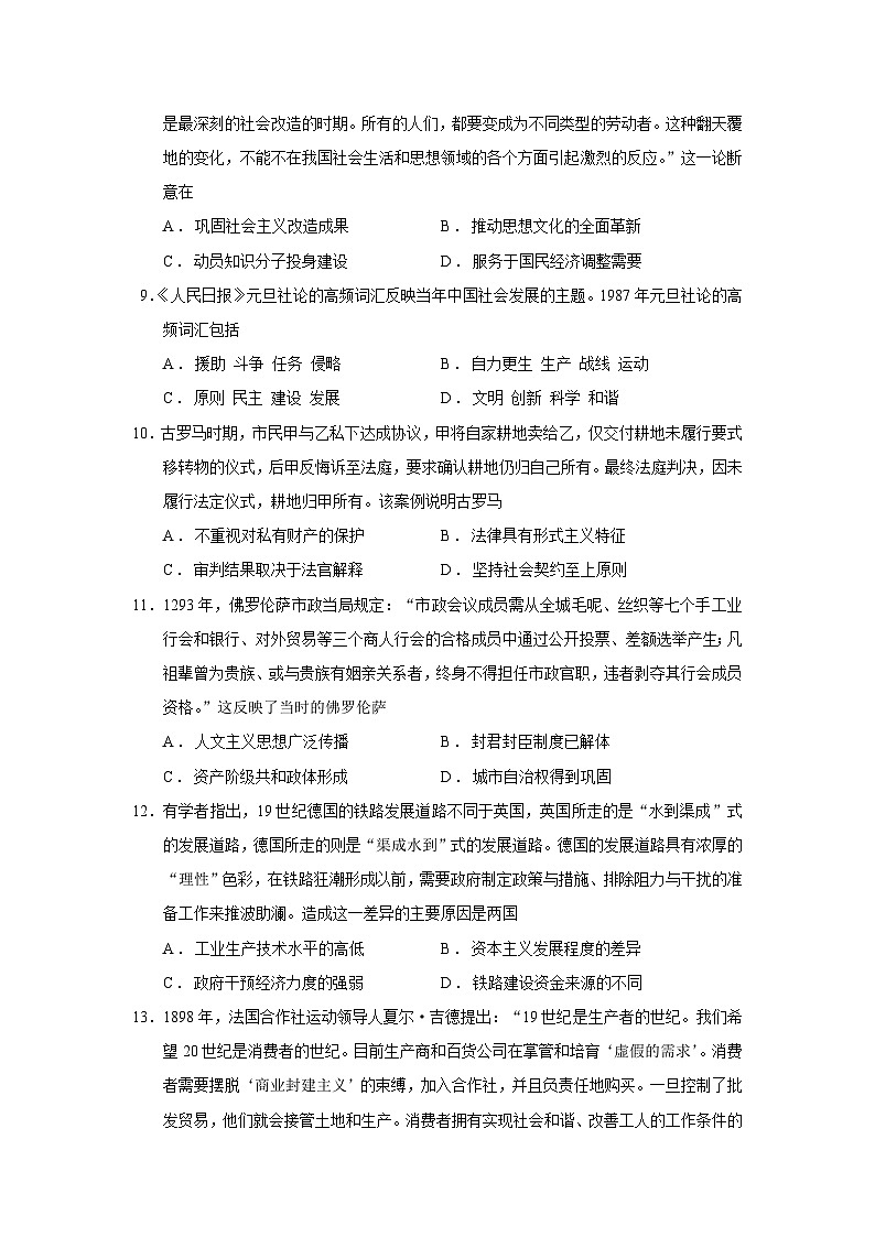 2026届山东省淄博市高三上学期期末考试（摸底质量检测）历史试题（含答案）第3页