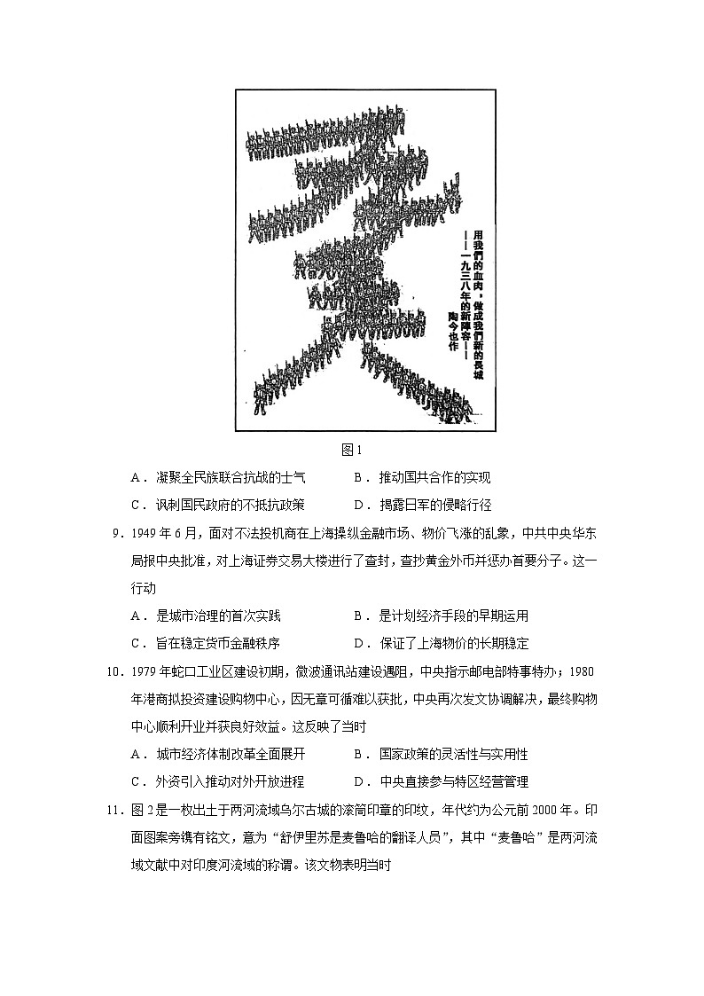 2026届山东省烟台市高三上学期期末考试历史试题（含答案）第3页