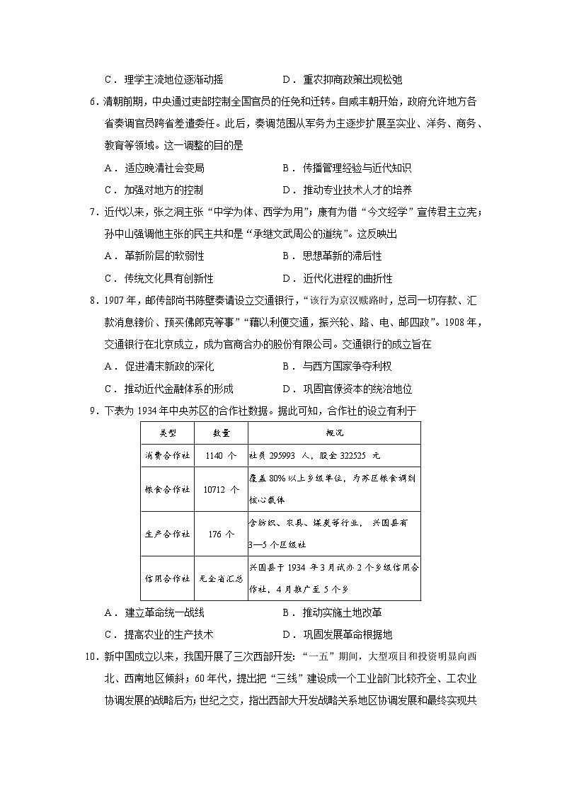 2026届山东省青岛市部分地区高三上学期调研测试（期末）历史试题（含答案）第2页