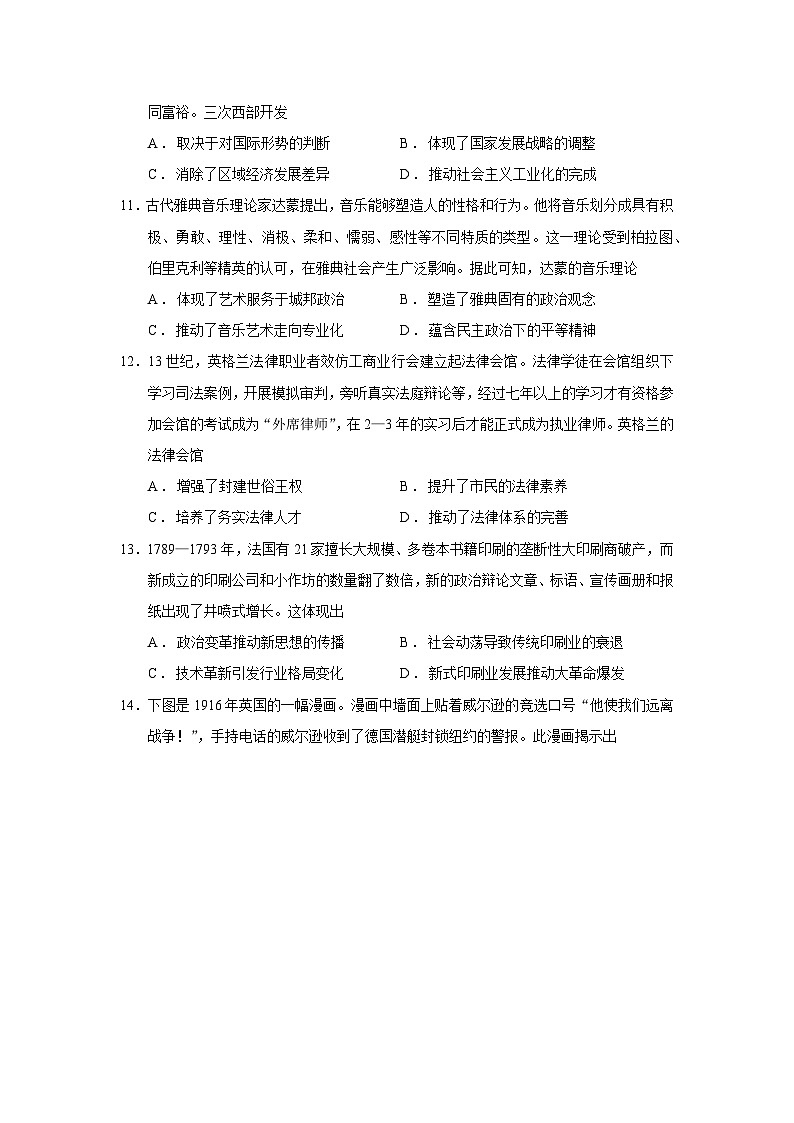 2026届山东省青岛市部分地区高三上学期调研测试（期末）历史试题（含答案）第3页