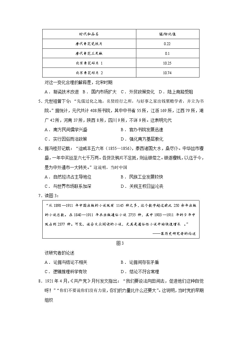 2026届广东省汕头市高三期末质检历史试题（含答案）第2页