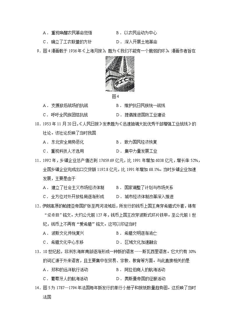 2026届广东省汕头市高三期末质检历史试题（含答案）第3页
