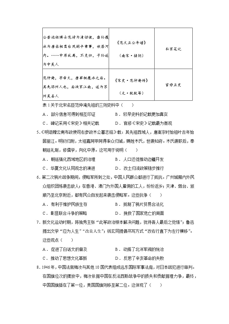 2026届河北省雄安新区高三上学期期末考试历史试题（含答案）第2页