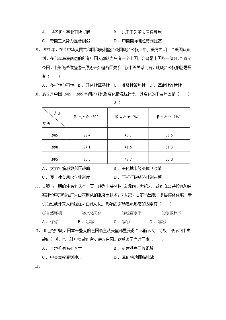2026届河北省雄安新区高三上学期期末考试历史试题（含答案）第3页