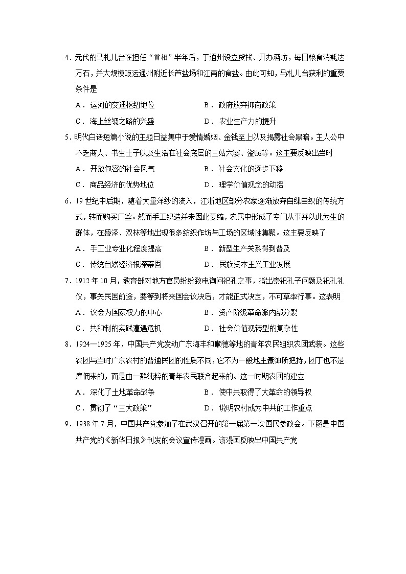 2026届河南省百师联盟高三上学期1月联考（期末）历史试题（含答案）第2页