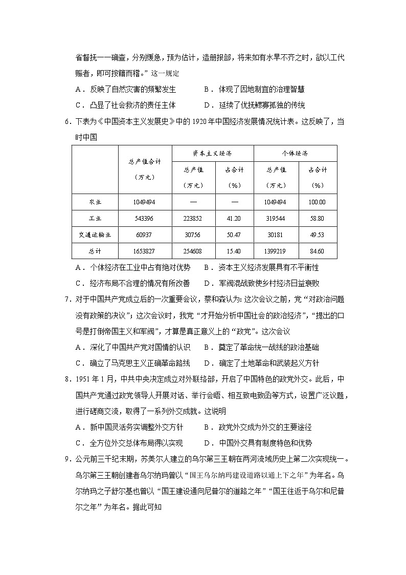 2026届海南省天一联考高三上学期期末考试历史试题（含答案）第2页