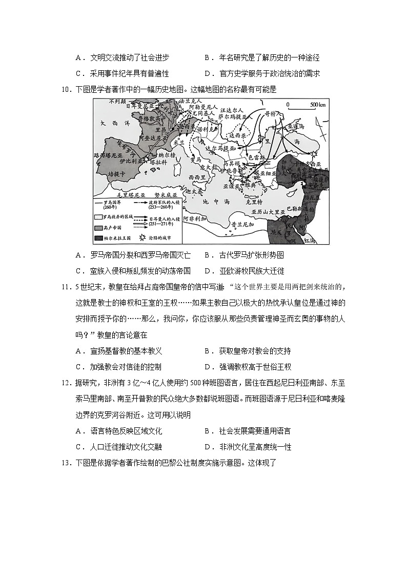2026届海南省天一联考高三上学期期末考试历史试题（含答案）第3页