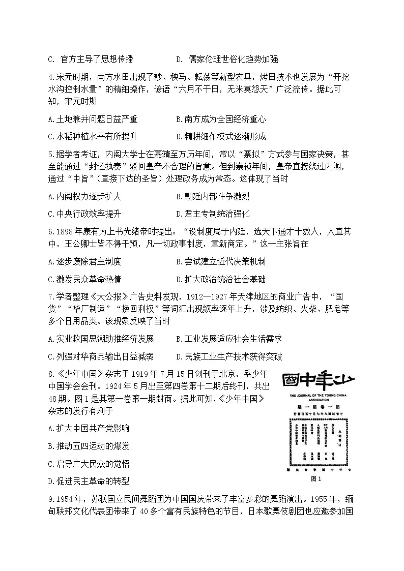 广东省湛江市2026届上学期高三一模 历史试题+答案解析第2页