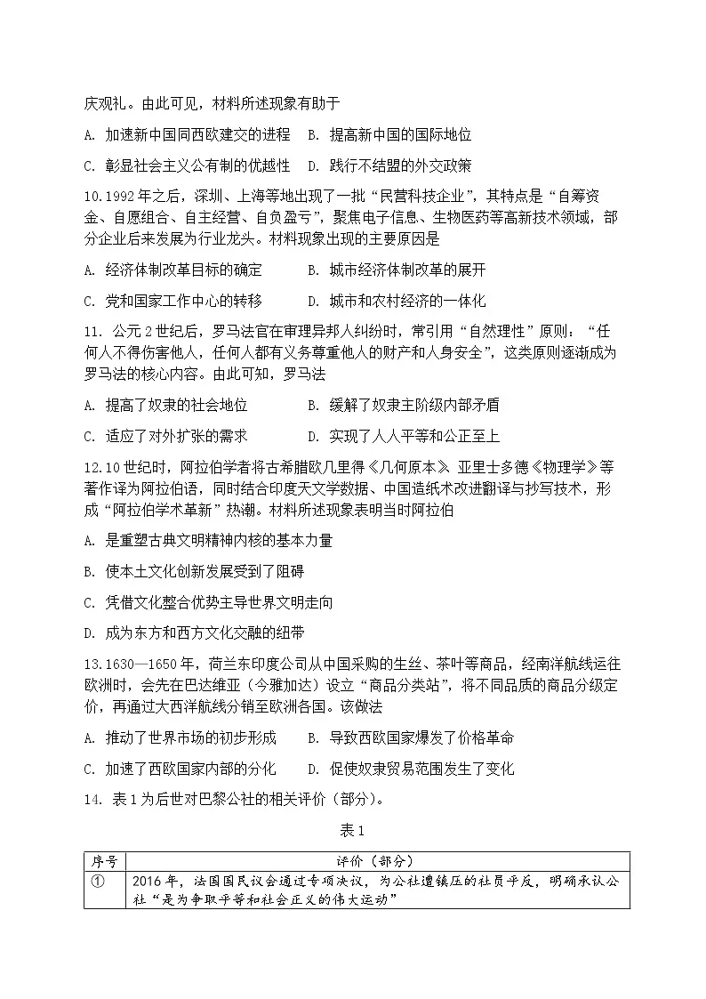 广东省湛江市2026届上学期高三一模 历史试题+答案解析第3页