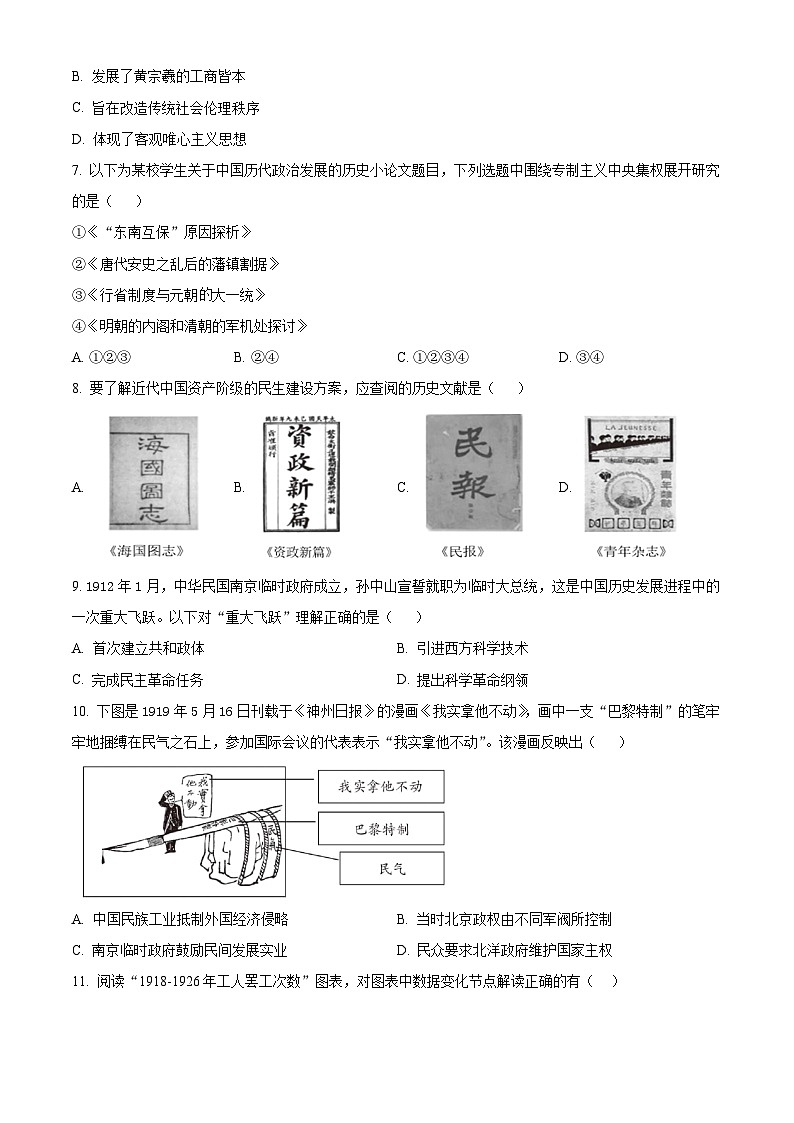 湖北省随州市曾都区第一高级中学2025-2026学年高一上学期1月期末复习综合测试历史试题（原卷版+解析版）第3页