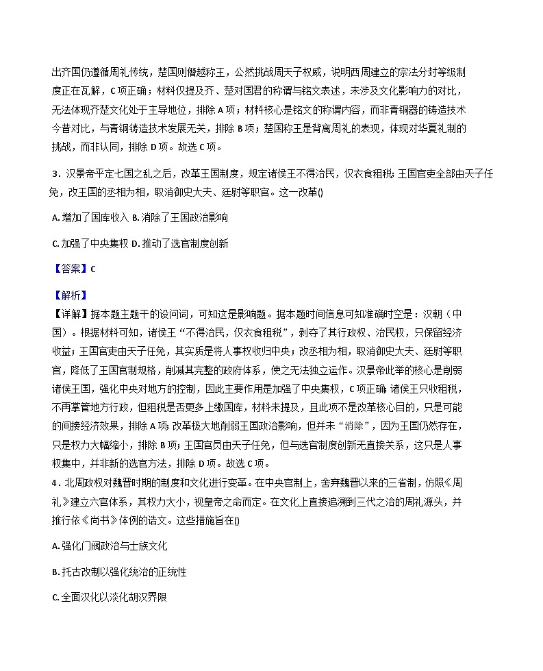 2025—2026学年度黑龙江省哈尔滨市第六中学校高二上学期期末历考试史试题（含答案解析版）第2页