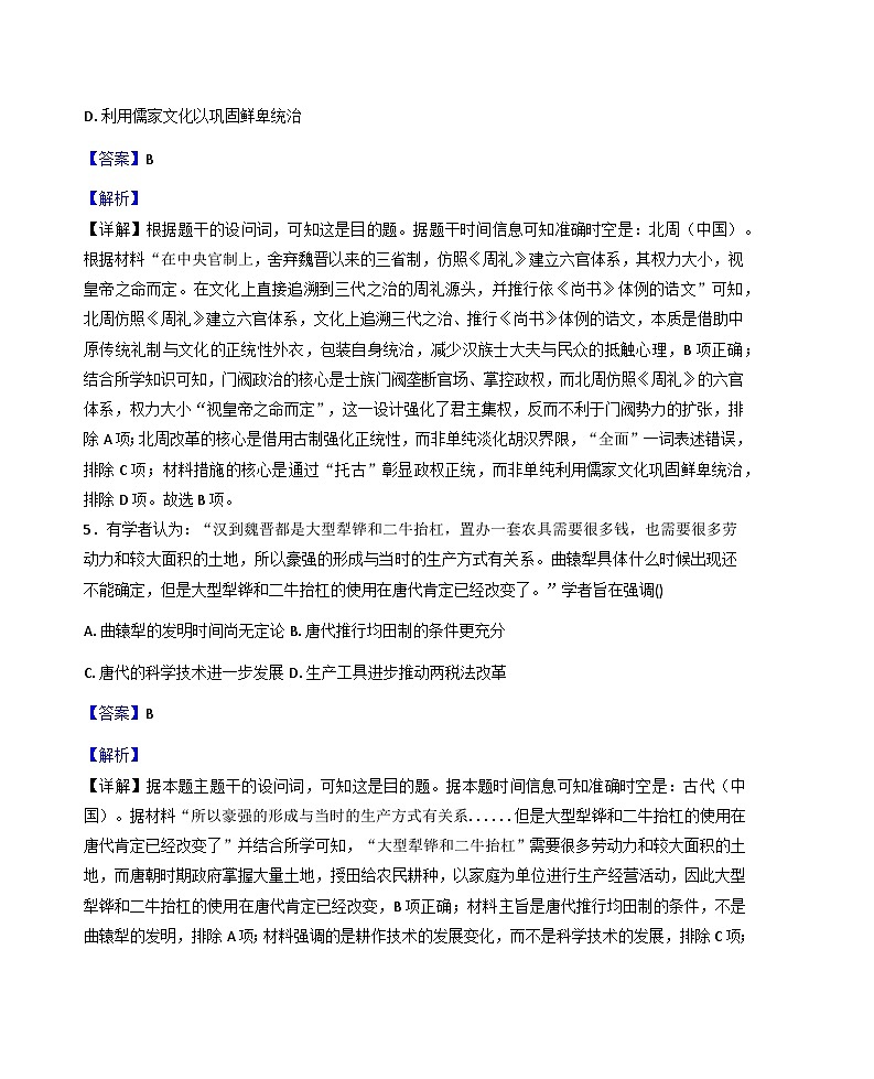 2025—2026学年度黑龙江省哈尔滨市第六中学校高二上学期期末历考试史试题（含答案解析版）第3页