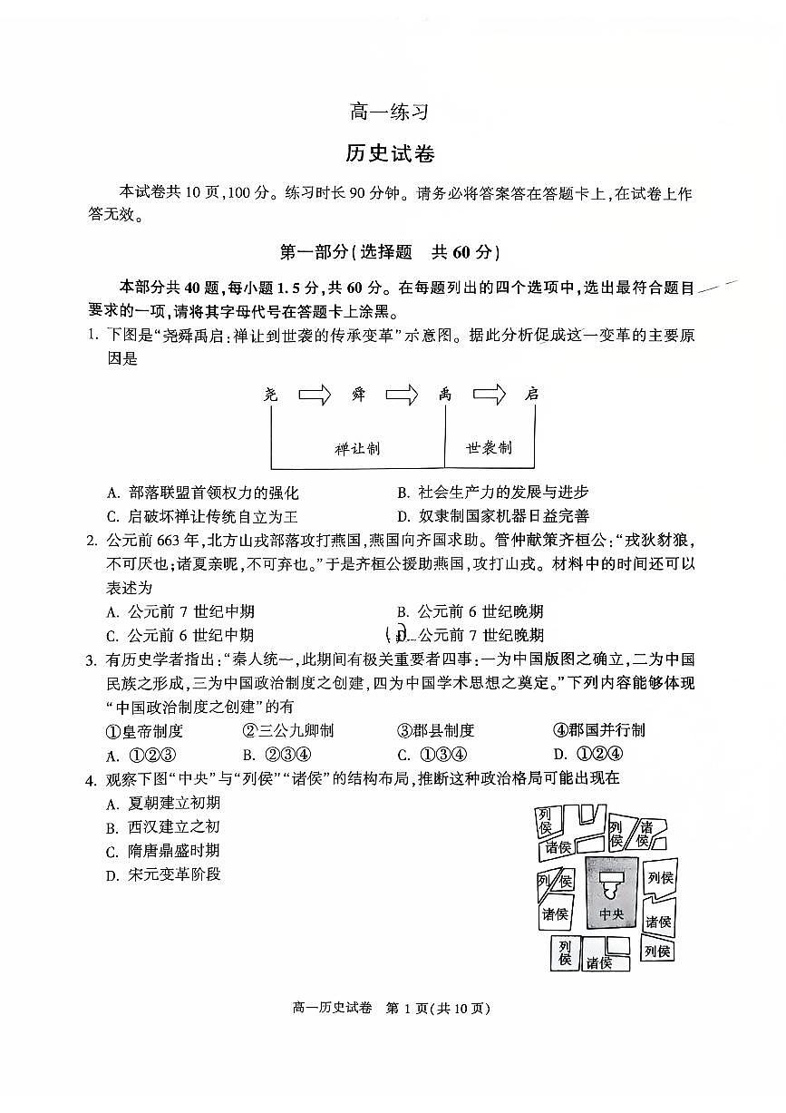 2026北京顺义高一（上）期末历史试卷第1页