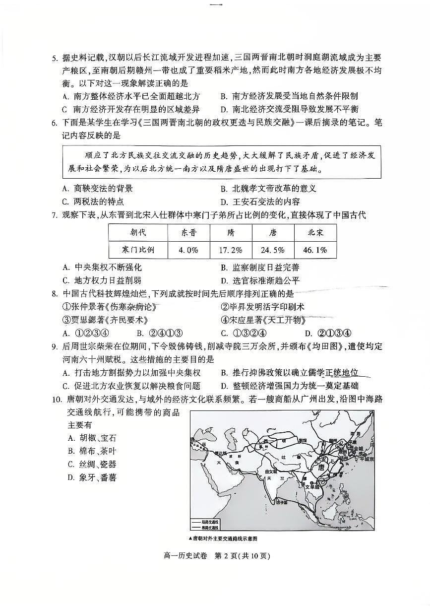 2026北京顺义高一（上）期末历史试卷第2页
