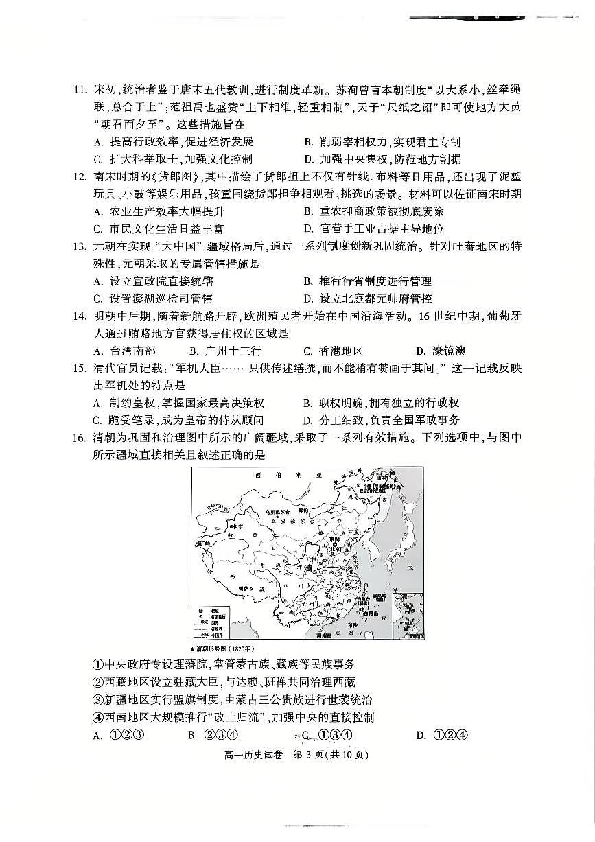 2026北京顺义高一（上）期末历史试卷第3页