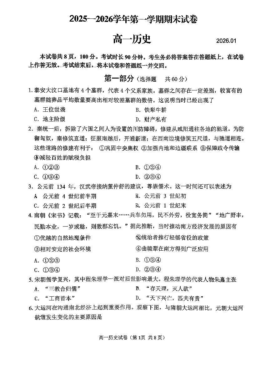 2026北京延庆高一（上）期末历史试卷第1页