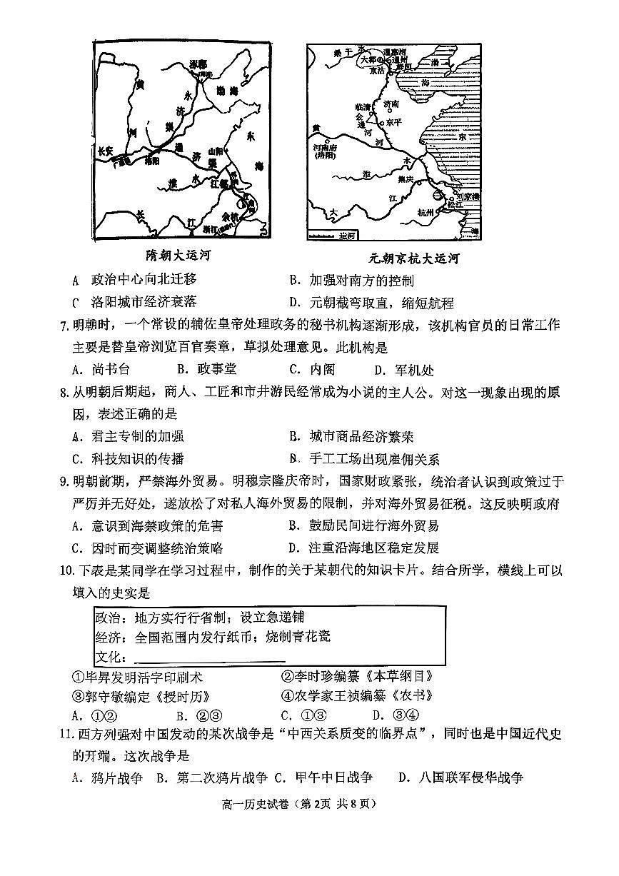 2026北京延庆高一（上）期末历史试卷第2页