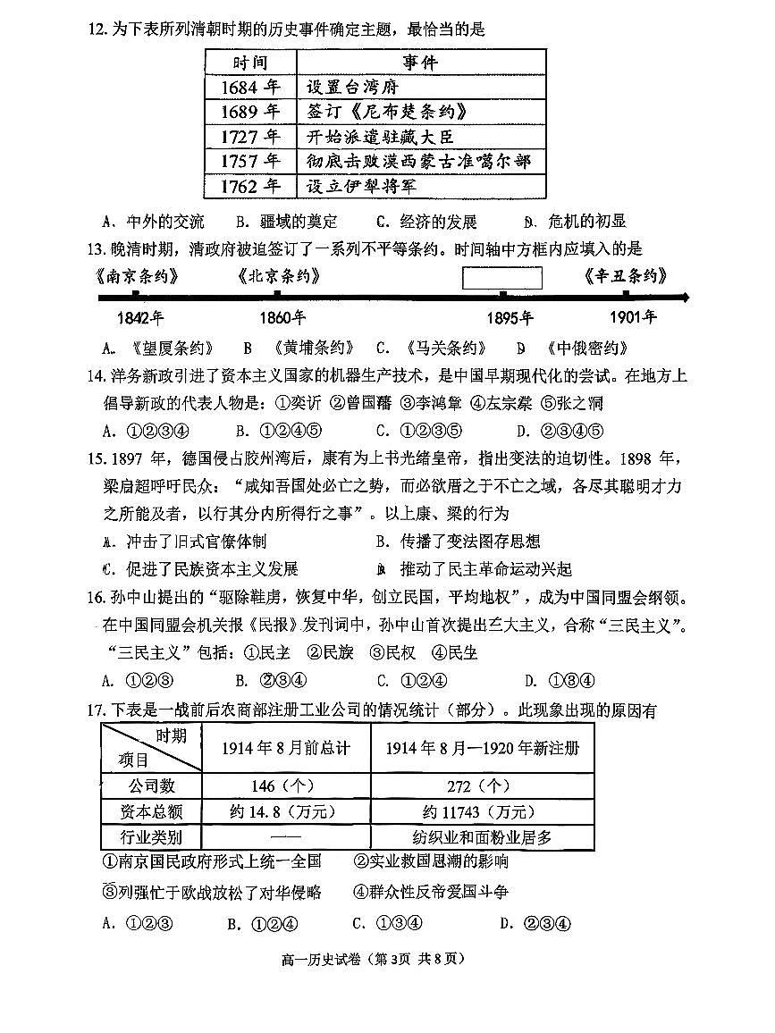 2026北京延庆高一（上）期末历史试卷第3页