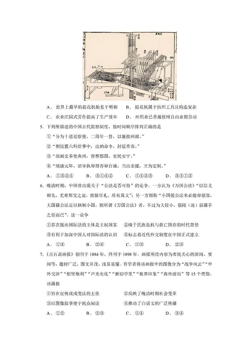 2026届北京市昌平区高三上学期期末质量抽测历史试题（含答案）第2页