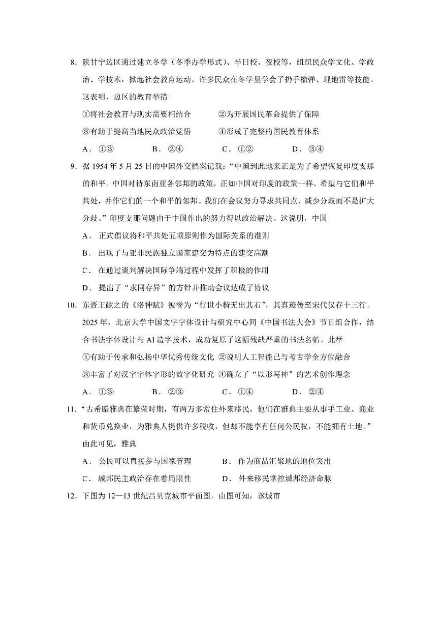 2026届北京市昌平区高三上学期期末质量抽测历史试题（含答案）第3页