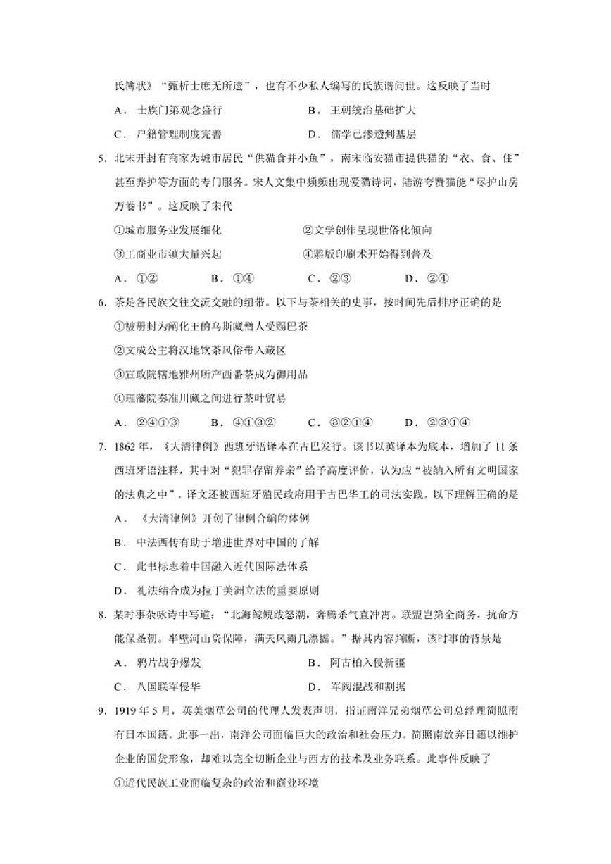 2026届北京市西城区高三上学期期末考试历史试题（含答案）第2页
