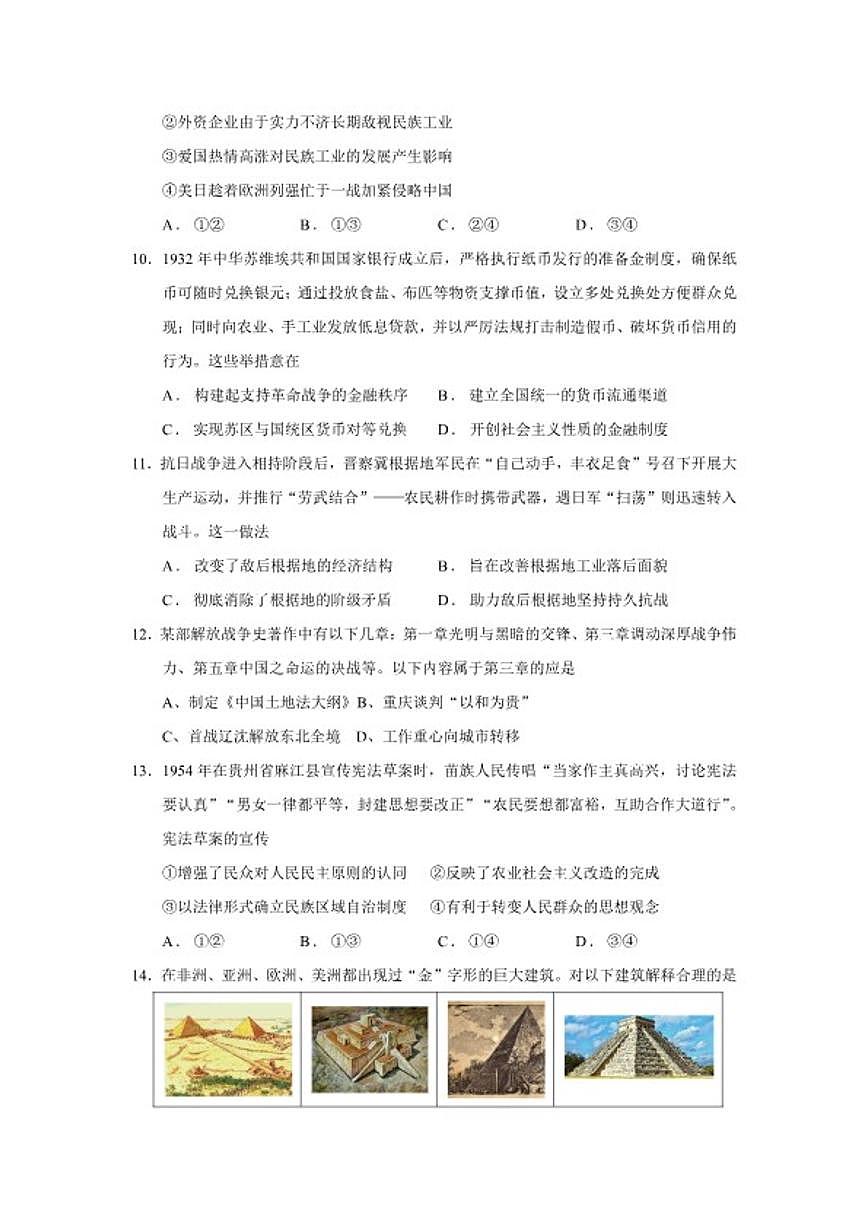 2026届北京市西城区高三上学期期末考试历史试题（含答案）第3页