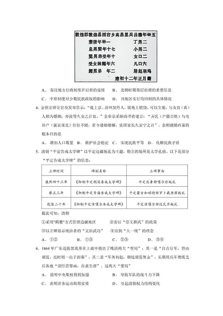 2026届北京市石景山区高三上学期期末考试历史试题（含答案）第2页