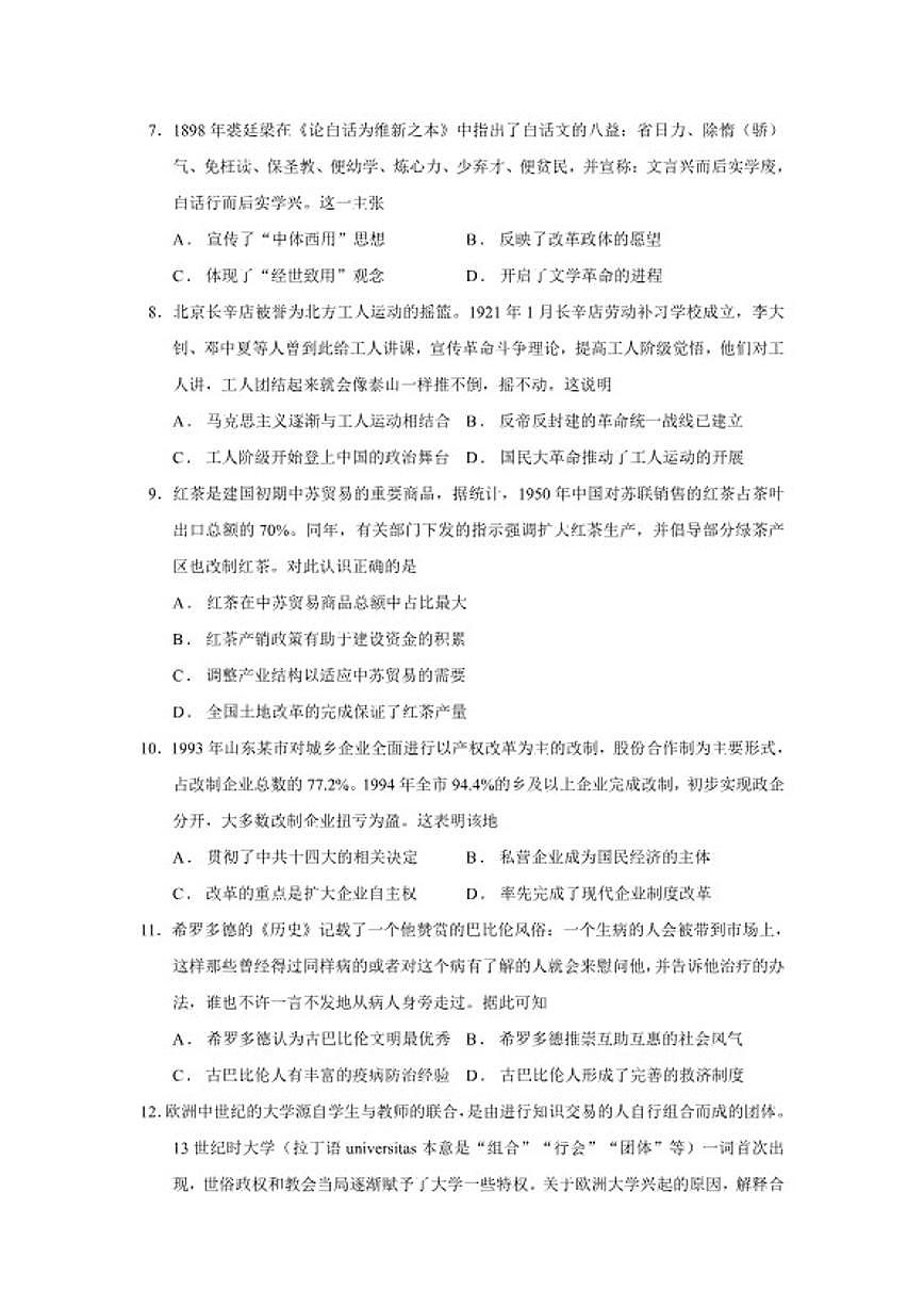 2026届北京市石景山区高三上学期期末考试历史试题（含答案）第3页