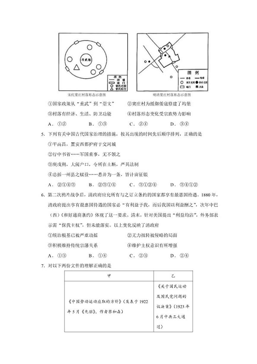 2026届北京市东城区高三上学期期末历史试题（含答案）第2页