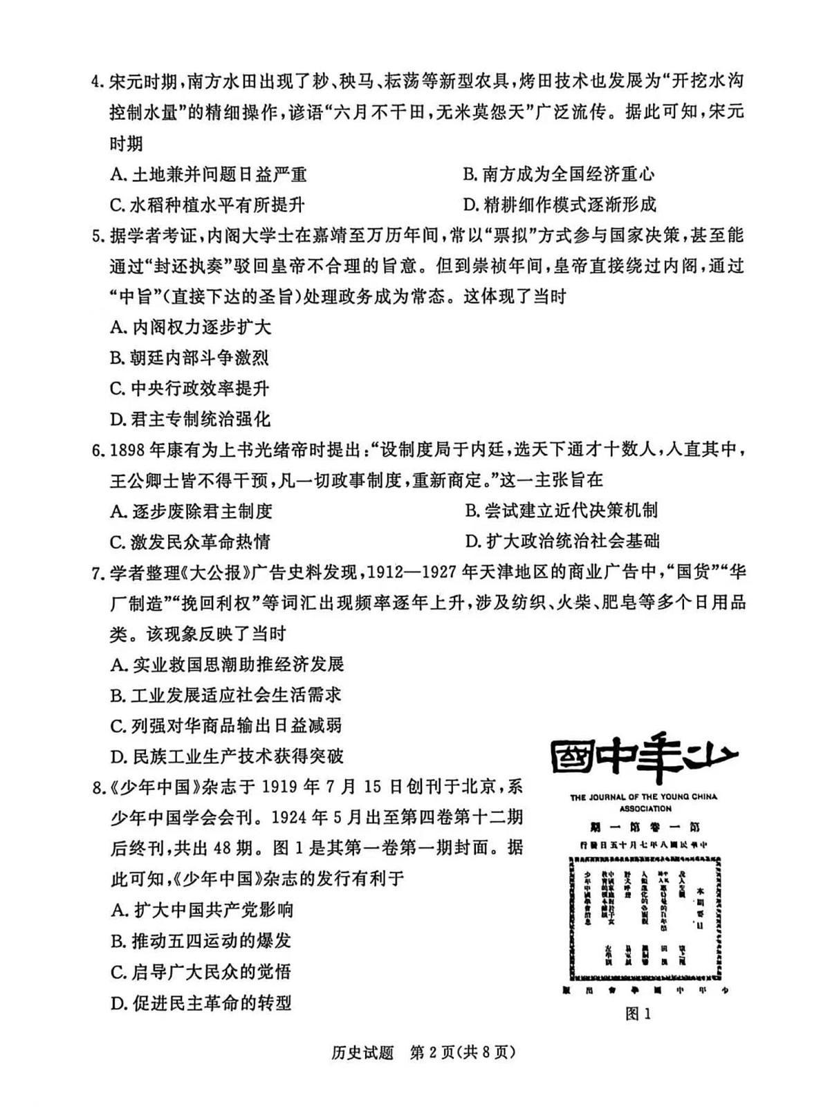 广东省湛江市2025—2026学年度第一学期高三一模历史科试题第2页