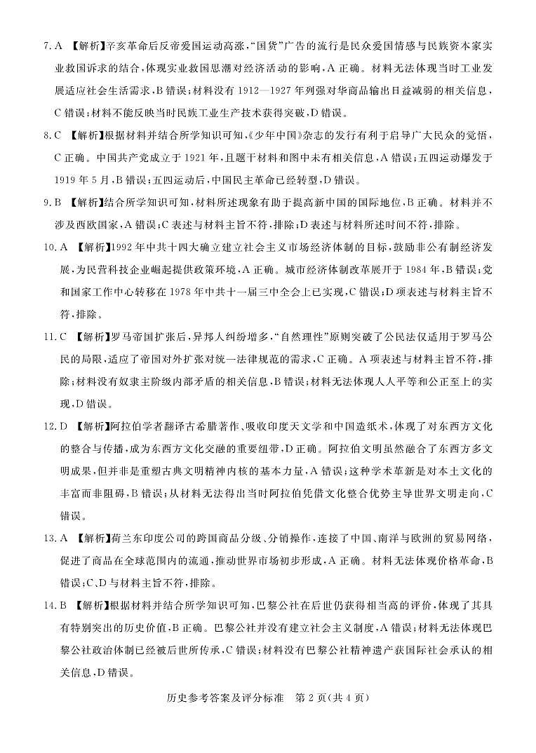 湛江市2026年普通高考测试（一）历史答案第2页