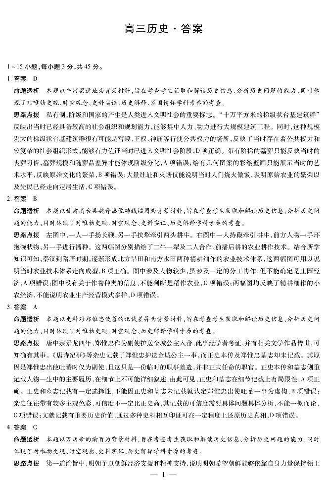 历史-海南高三二联详细答案第1页
