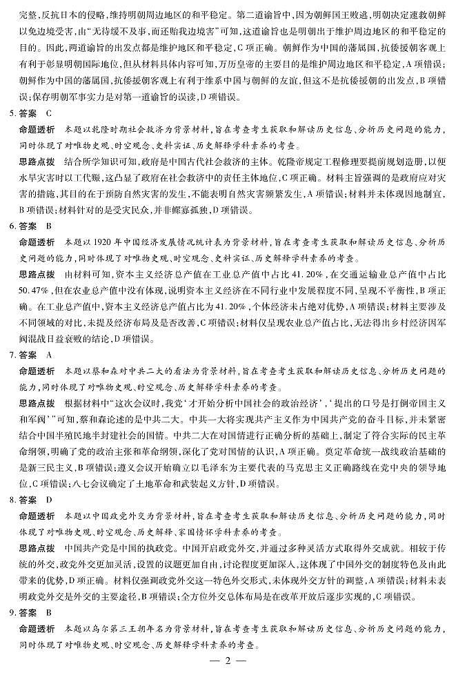 历史-海南高三二联详细答案第2页