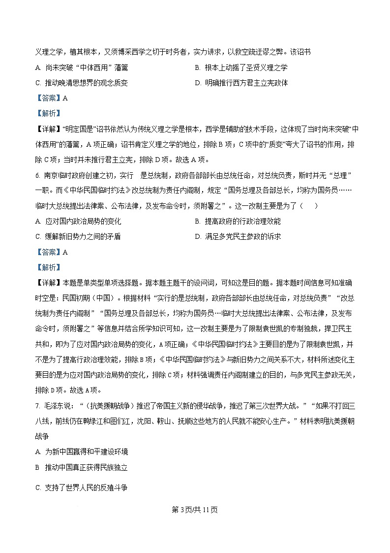 2025-2026学年高三上学期期末考试历史试题（解析版）第3页